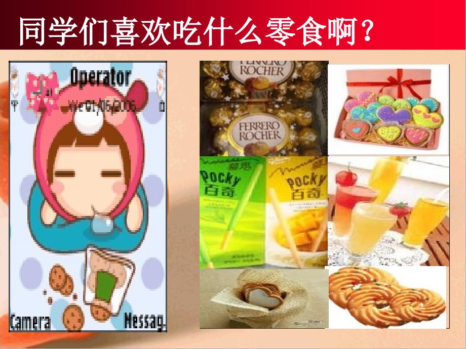 拒绝零食杜绝垃圾主题班会ppt课件_第2页