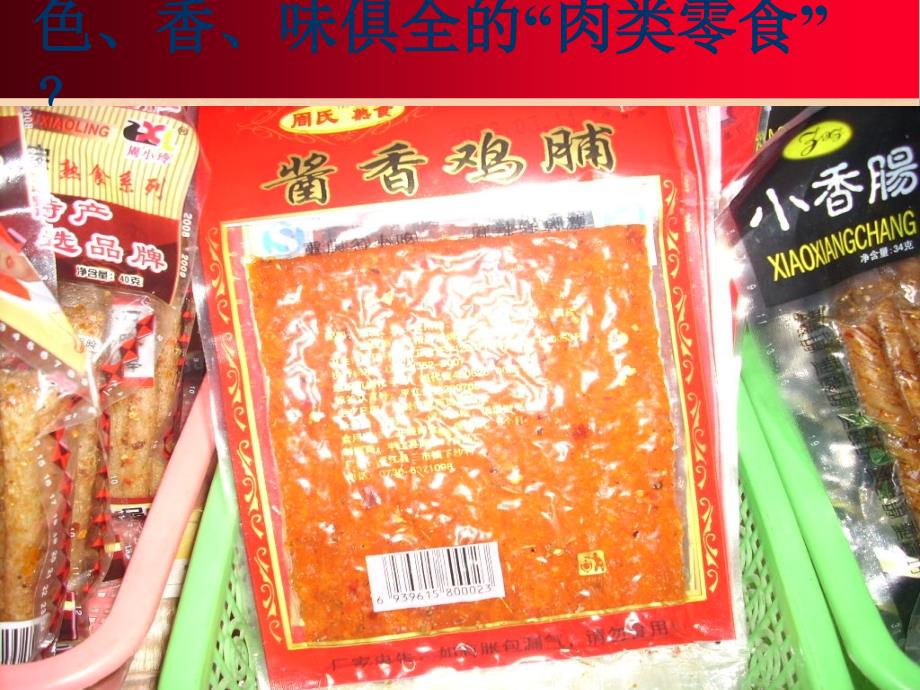 拒绝零食杜绝垃圾主题班会ppt课件_第3页