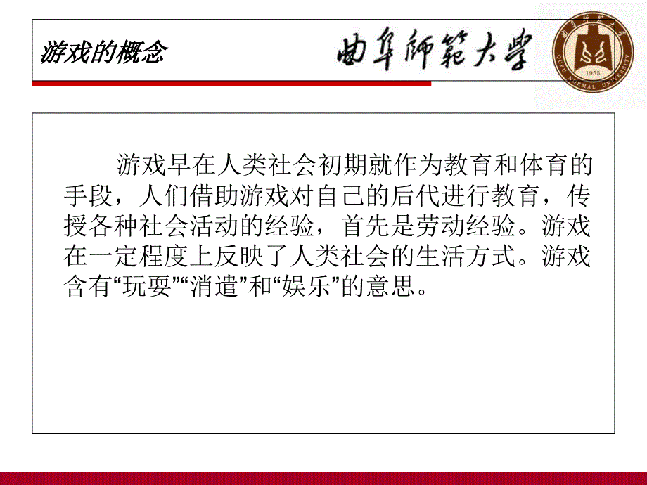 体育与健康课游戏创编和教学设计(张承玉)_第3页