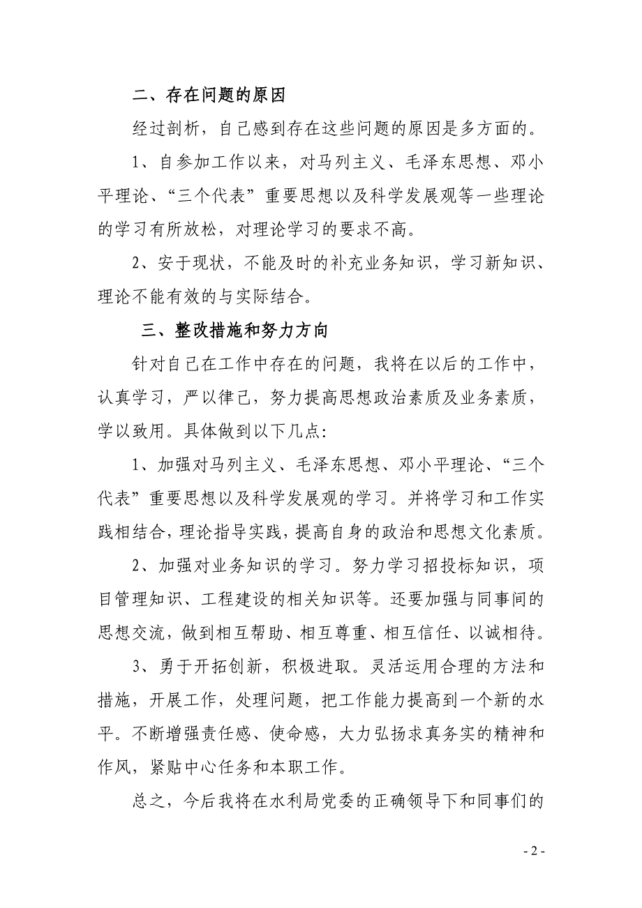 机关干部作风整顿个人剖析材料4]_第2页