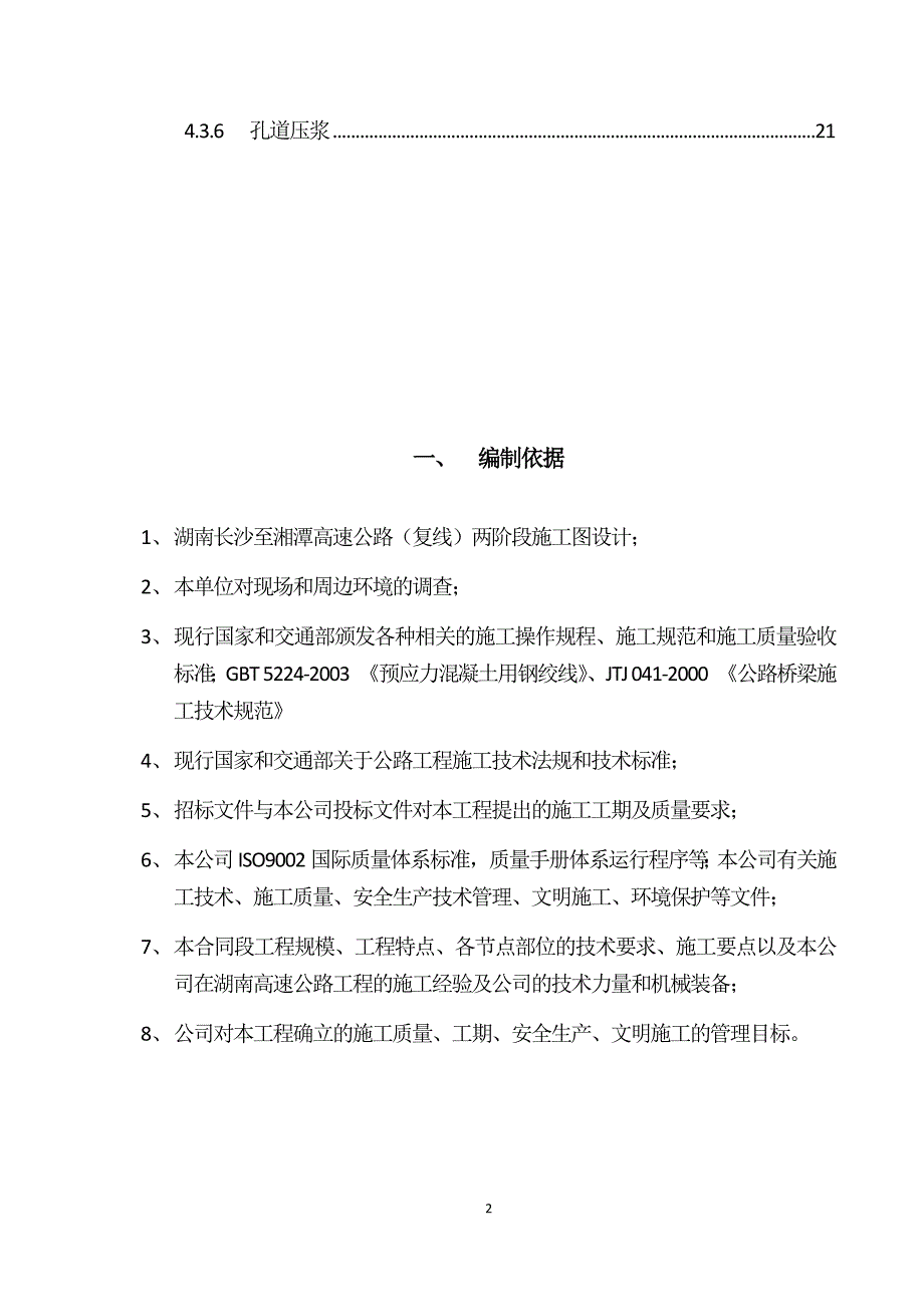 桥空心板梁预制施工方案_第2页