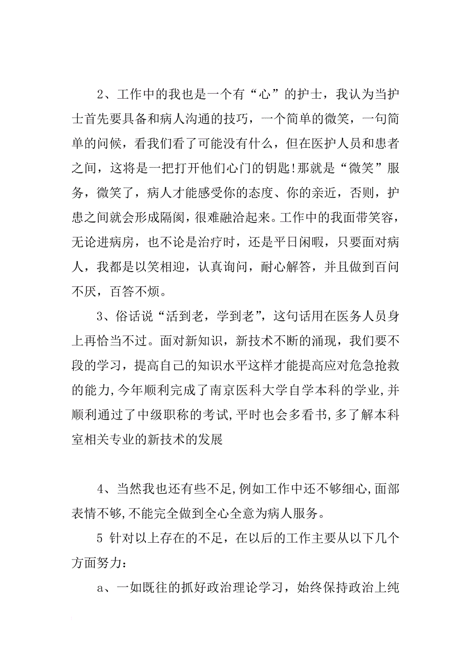 最新护士长年终述职报告_第2页