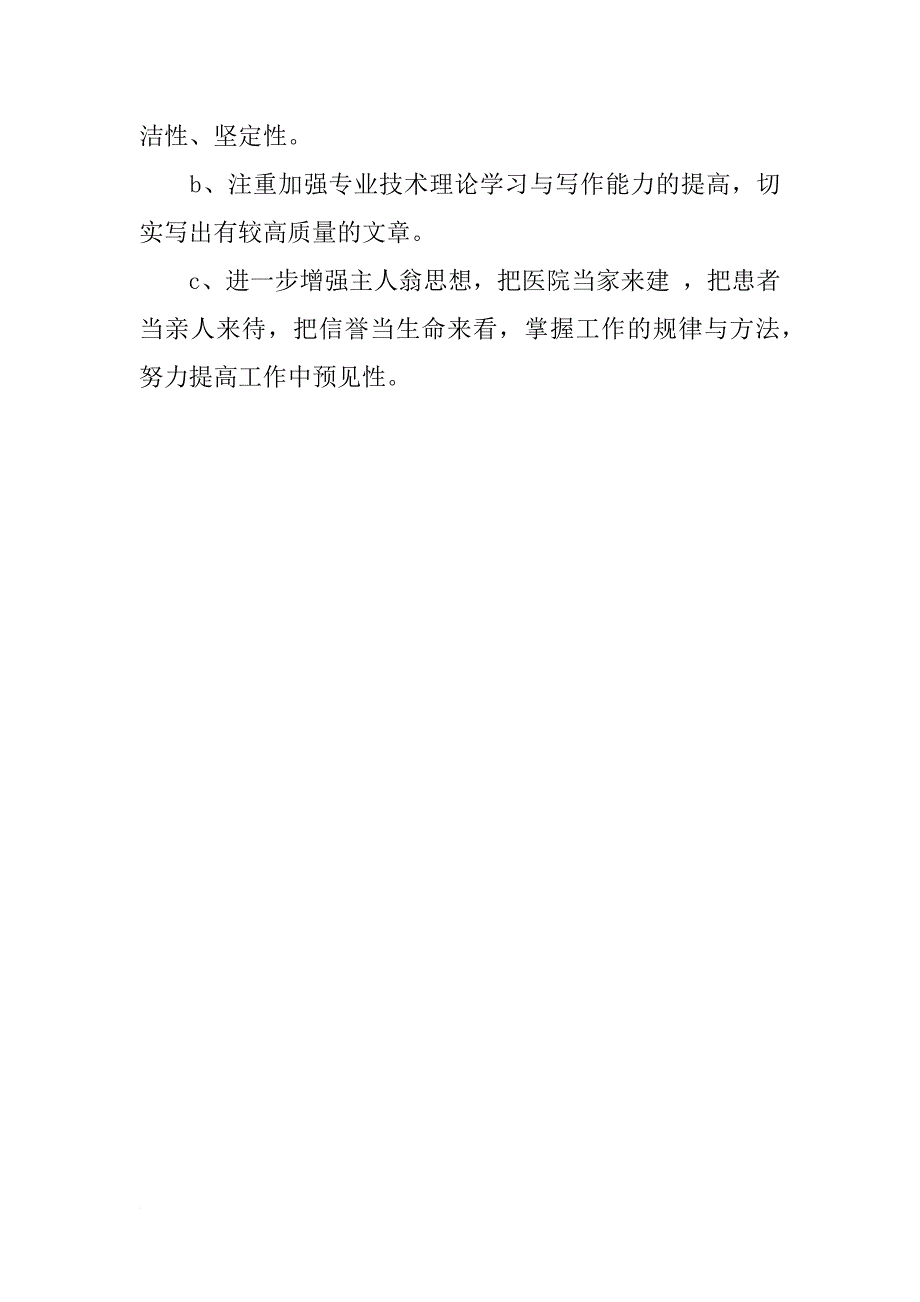 最新护士长年终述职报告_第3页