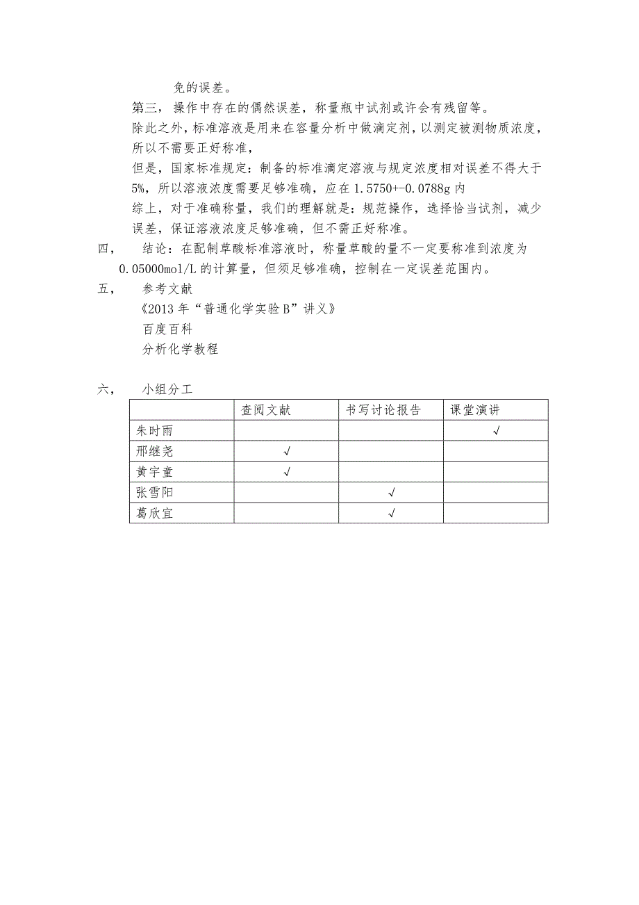 实验一讨论报告_第2页