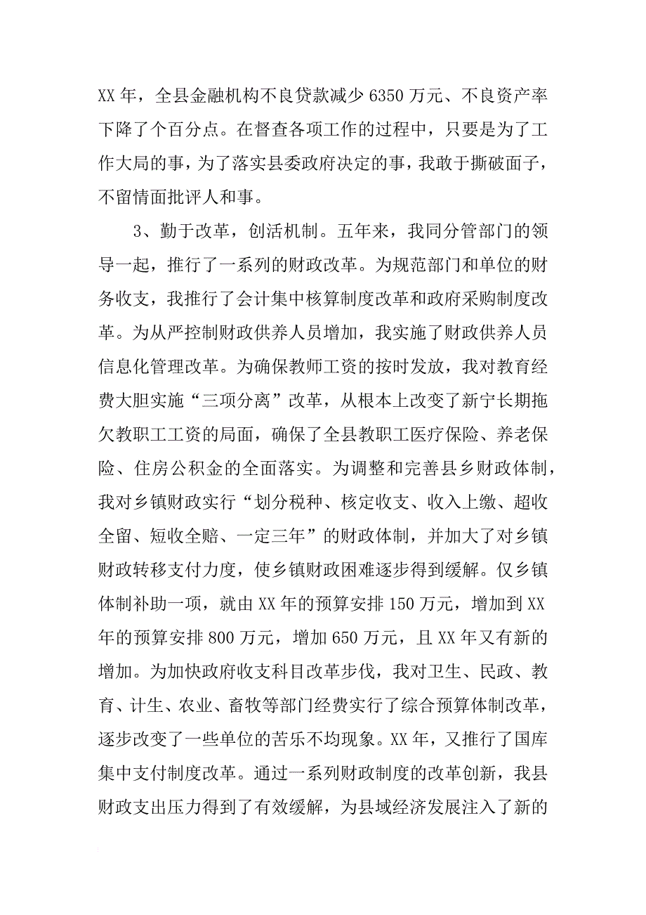 领导述职述廉报告最新_第4页