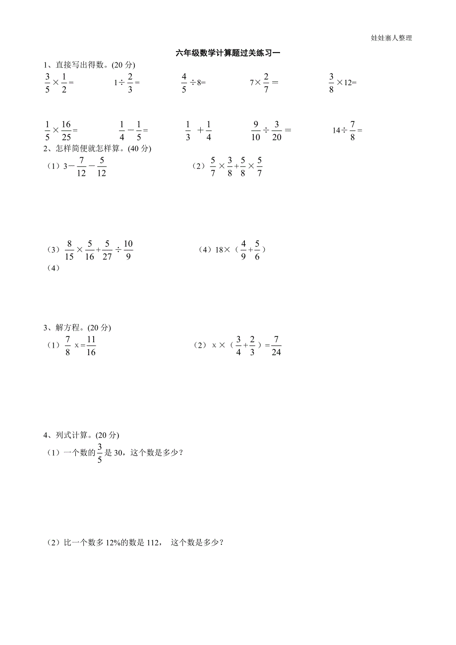 六年级数学计算题过关练习八份_第1页