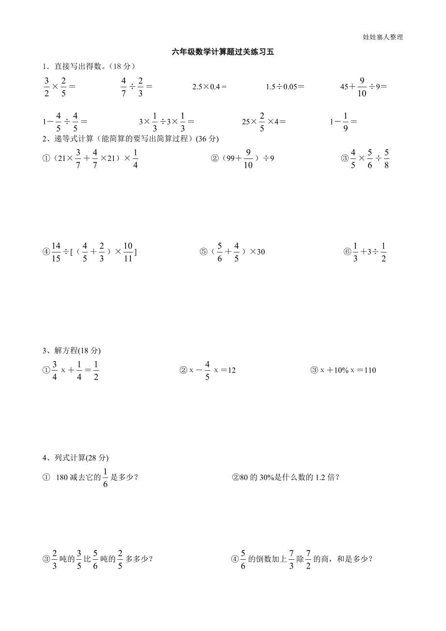 六年级数学计算题过关练习八份_第5页