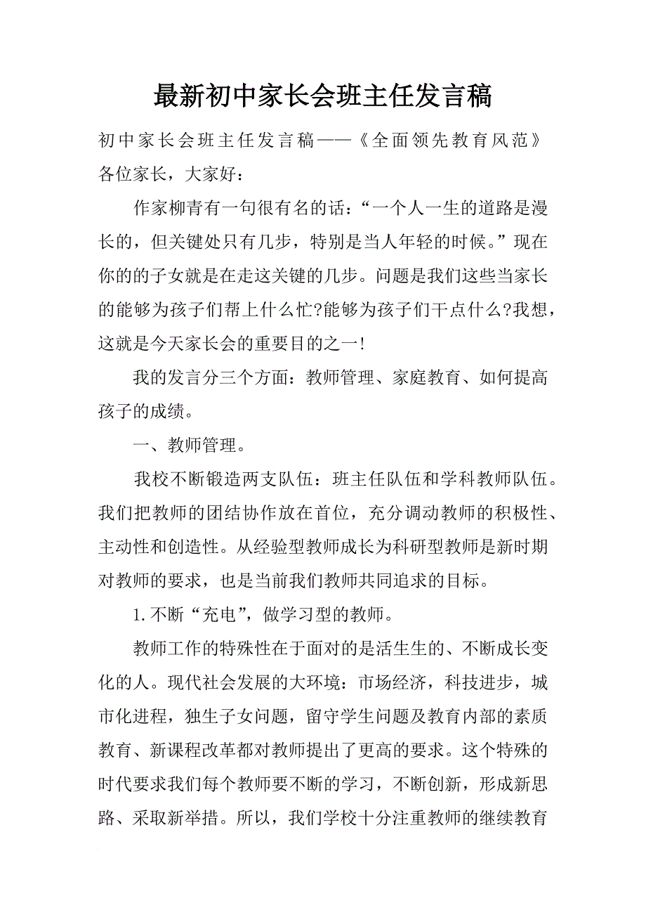 最新初中家长会班主任发言稿_第1页