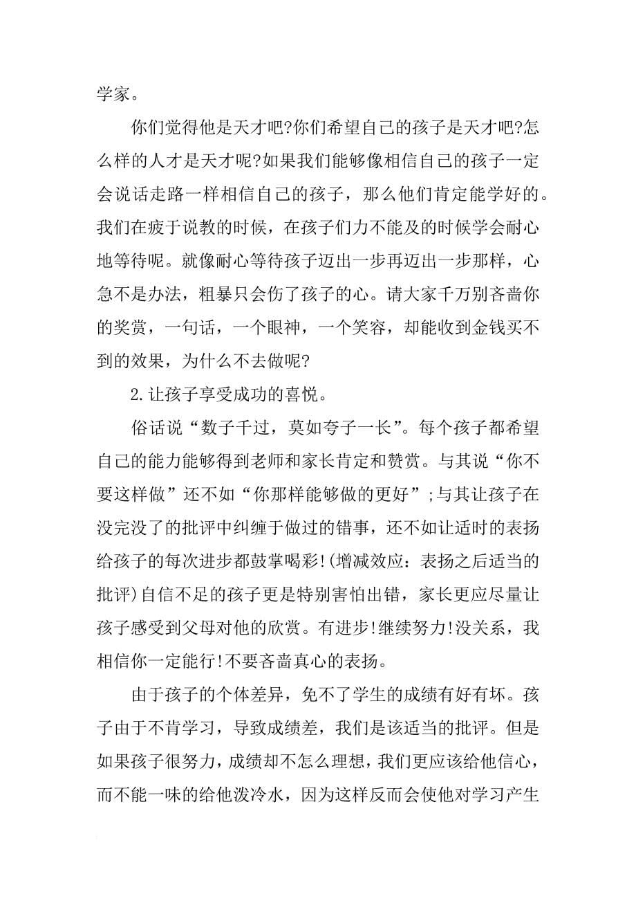 最新初中家长会班主任发言稿_第5页