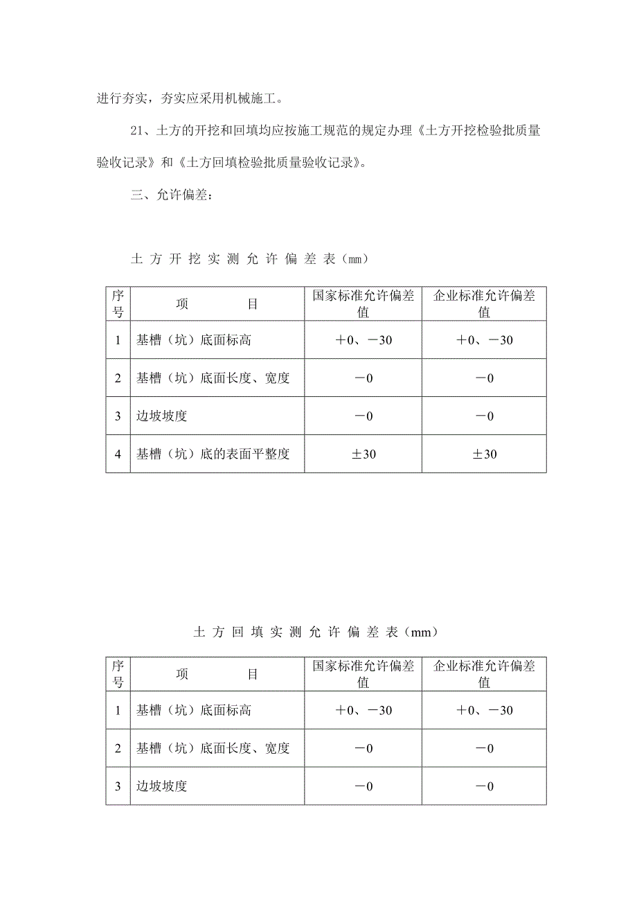 农涵施工--细致_第3页