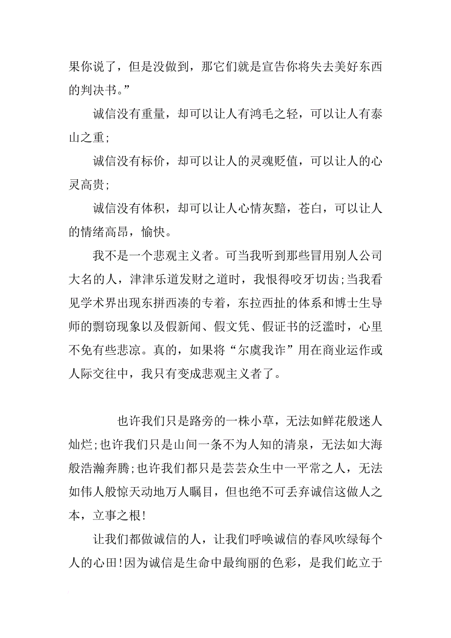 诚信演讲稿：爱国守法 明礼诚信_第3页