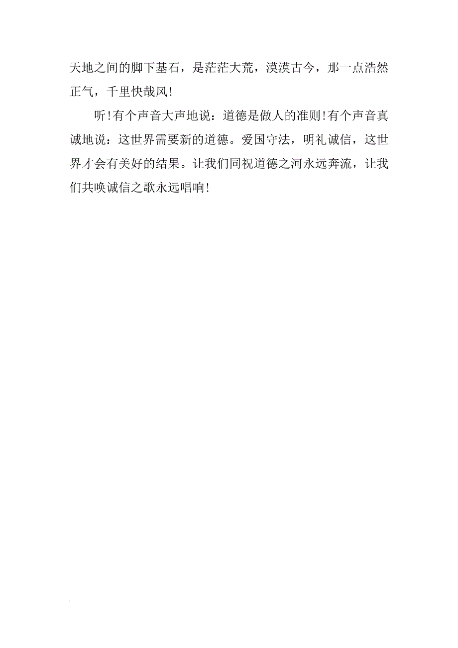 诚信演讲稿：爱国守法 明礼诚信_第4页