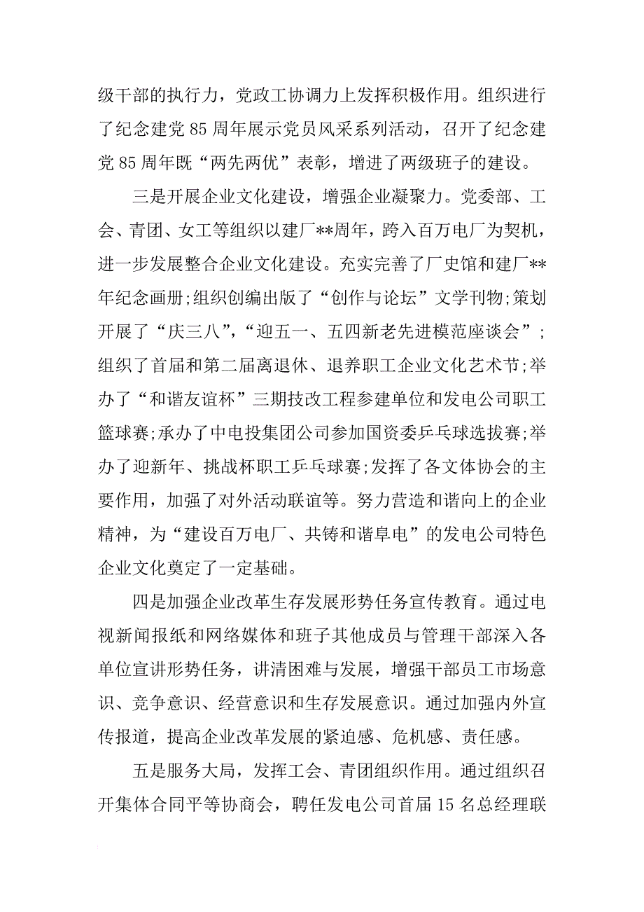 领导干部述职述廉报告 xx_第3页