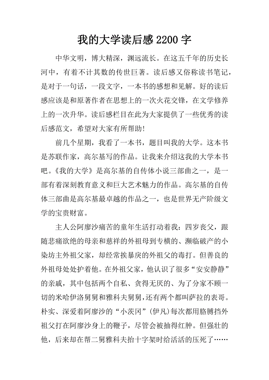 我的大学读后感2200字_第1页