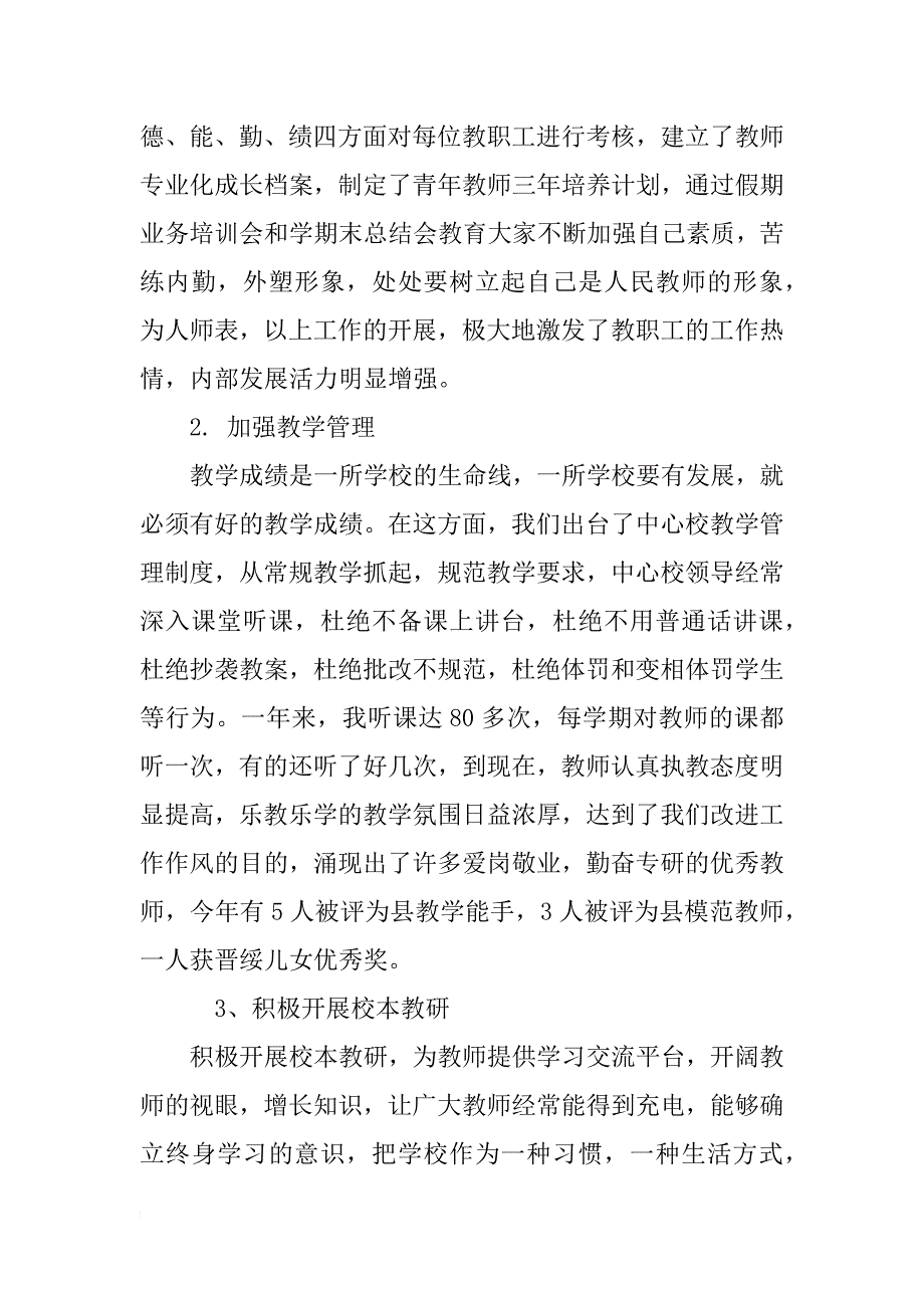 述职报告结尾惯用语_第2页