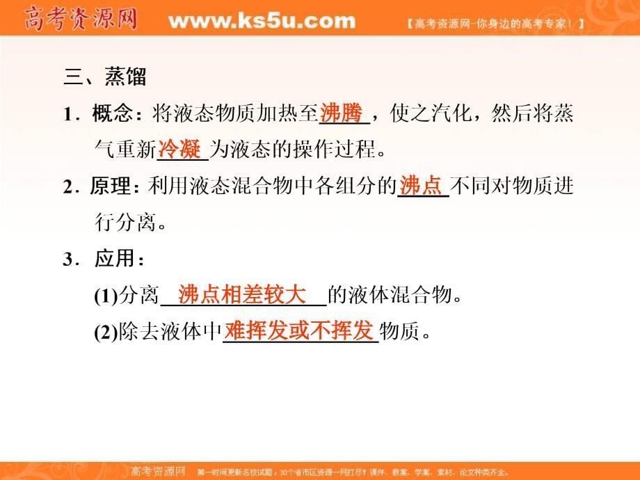 河北省行唐县第一中学高一化学课件专题1  第二单元 研究物质的实验方法 第1课时_第5页