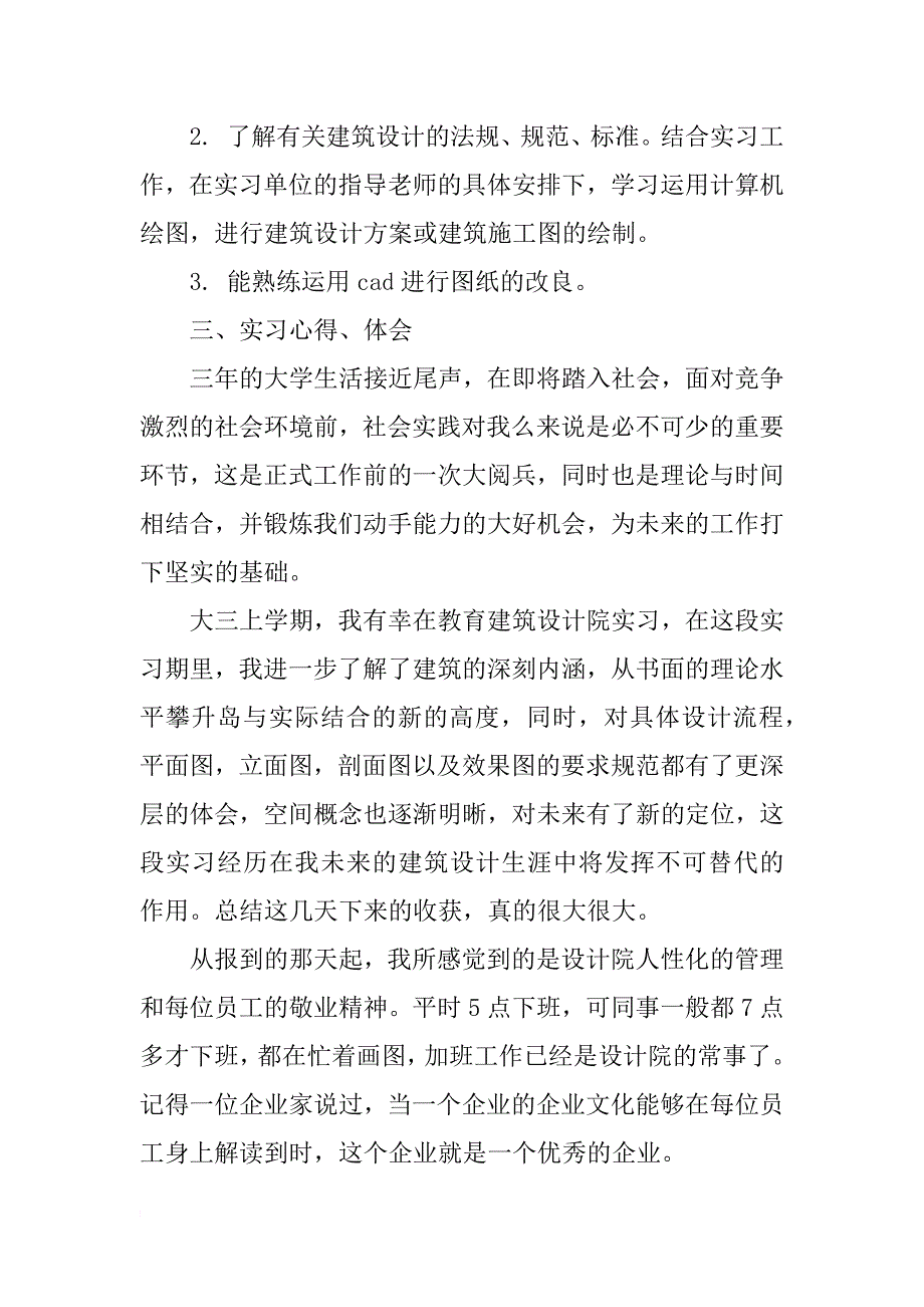 毕业生设计院实习报告范文_第2页