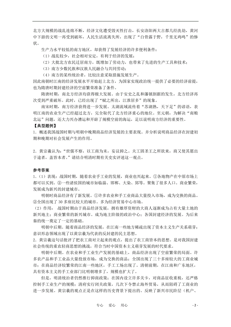 河北省2016-2017年高考历史一轮复习指导 中国古代经第一课时教案_第2页