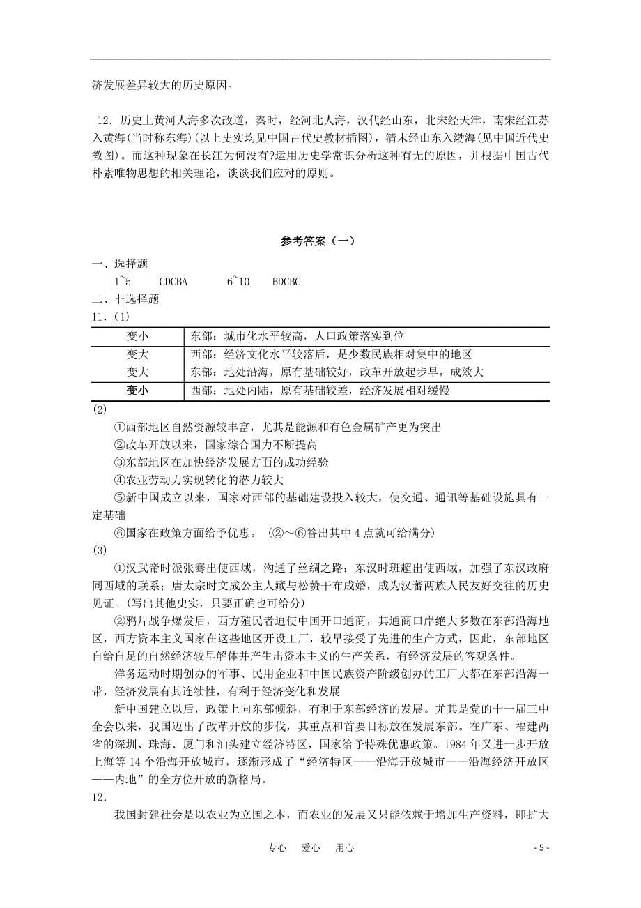 河北省2016-2017年高考历史一轮复习指导 中国古代经第一课时教案_第5页