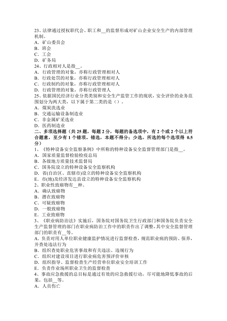 2015年安徽省安全工程师安全生产法：电梯工安全技术操作规程考试试卷_第4页