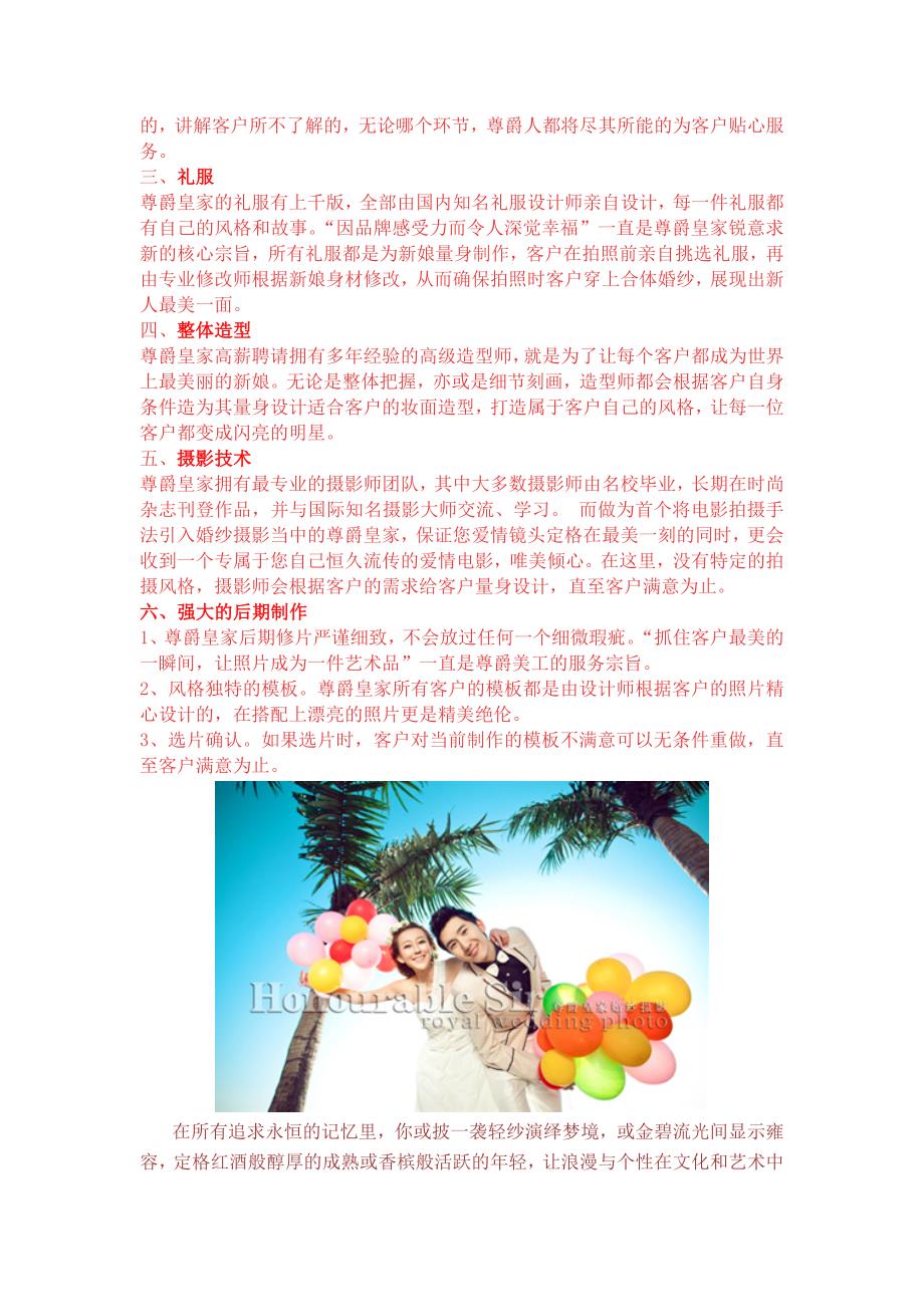 铁岭婚纱摄影_第4页