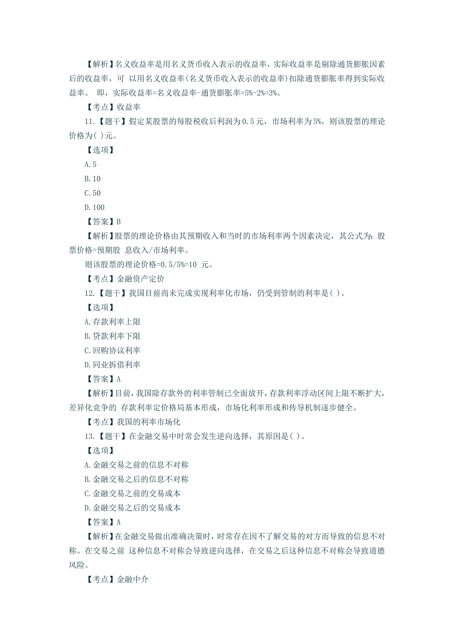 2015中级经济师金融真题_第4页