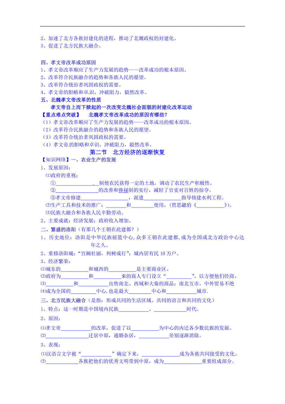 河北省沙河市二十冶综合学校高中分校人民版高中历史导学案 选修一：专题三 北魏孝文帝改革_第3页