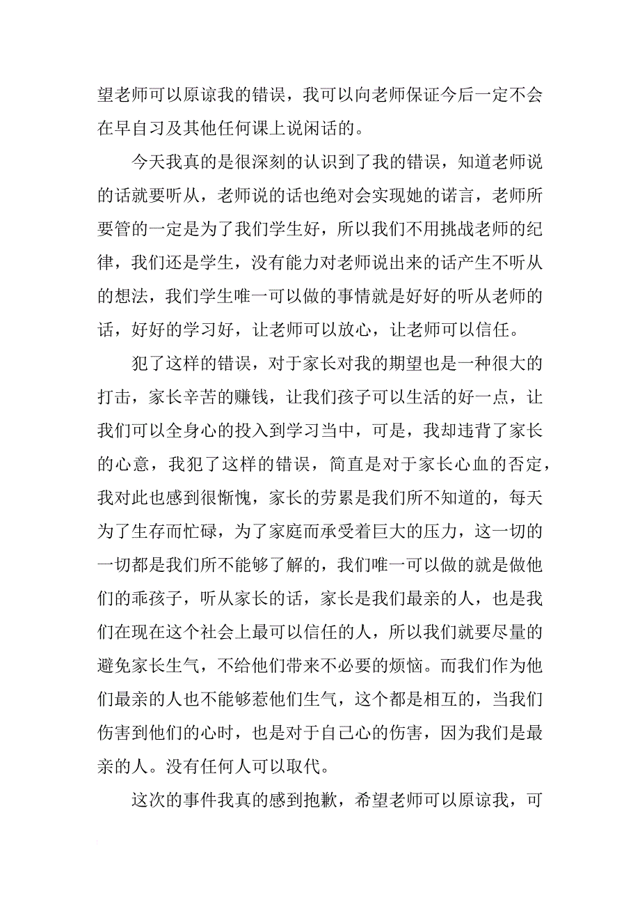 小学学生检讨书范文1000字_第2页