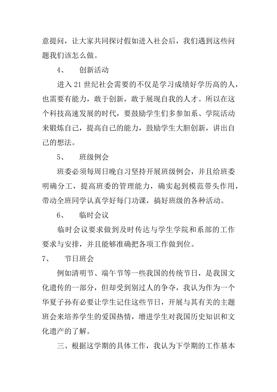 某学校大学生班主任工作计划_第3页