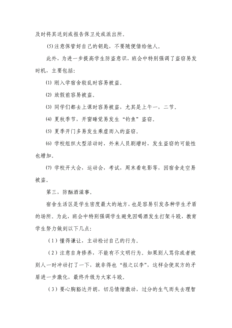 宿舍安全教育主题班会_第3页