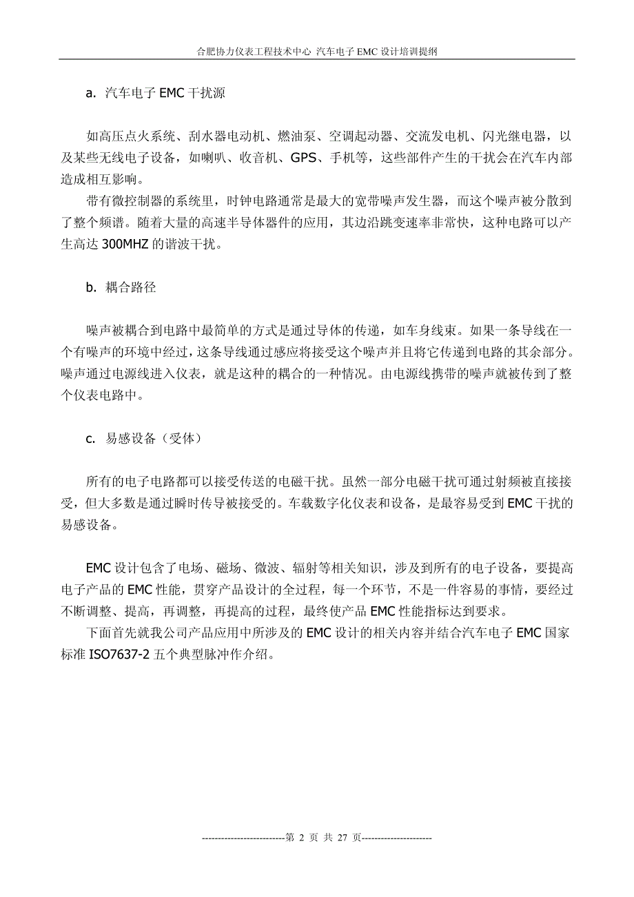 汽车电子emc设计培训资料_第2页