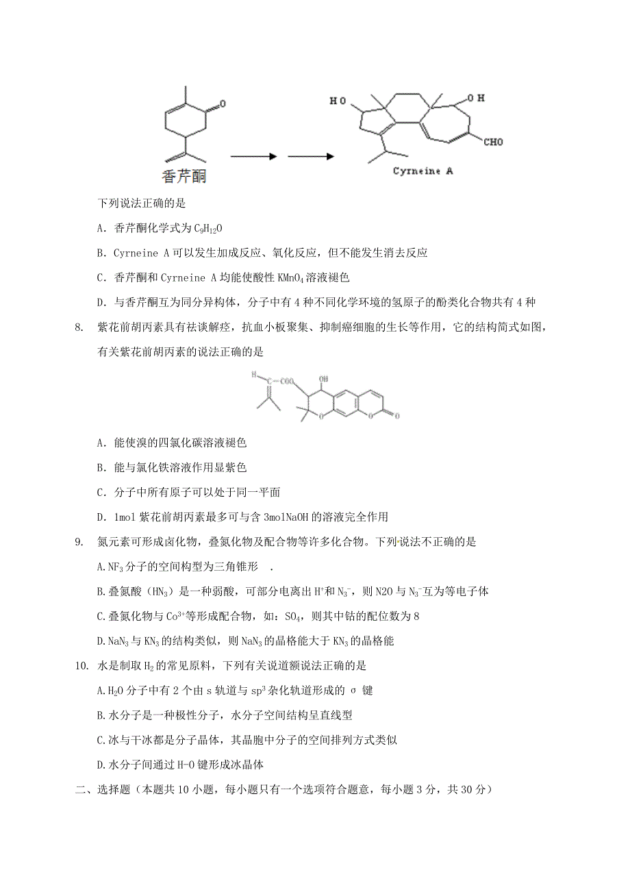 河南省洛阳市2017届高三化学第一次统一考试期末试题_第3页