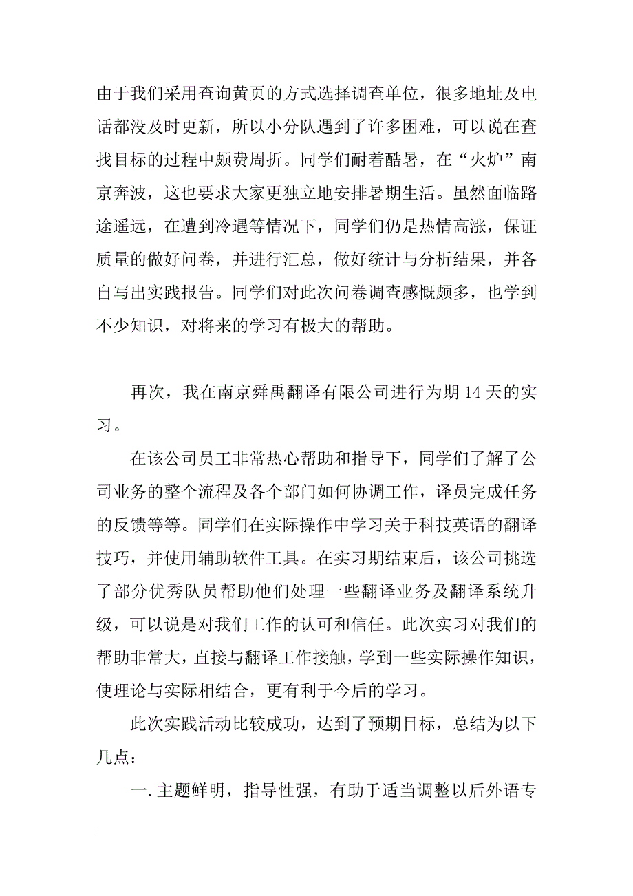 外语系实习报告1000字_第2页