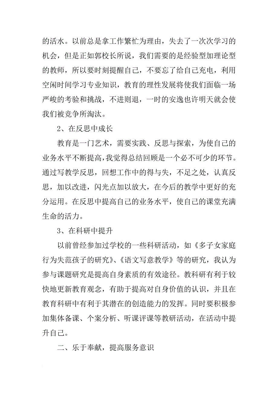 外语新教师培训心得体会_第2页