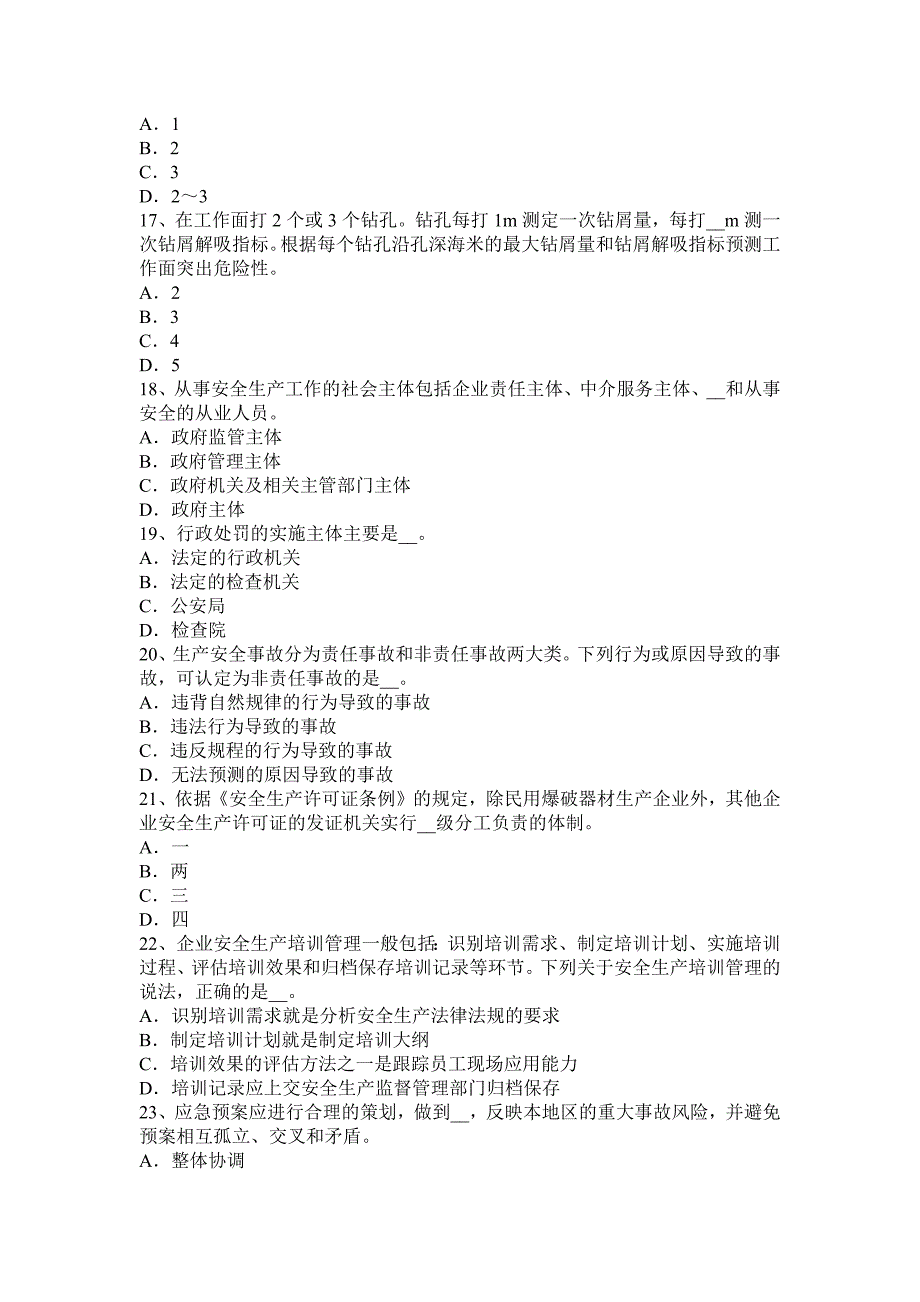 山东省2015年安全工程师《安全生产管理》：安全生产管理试题_第3页