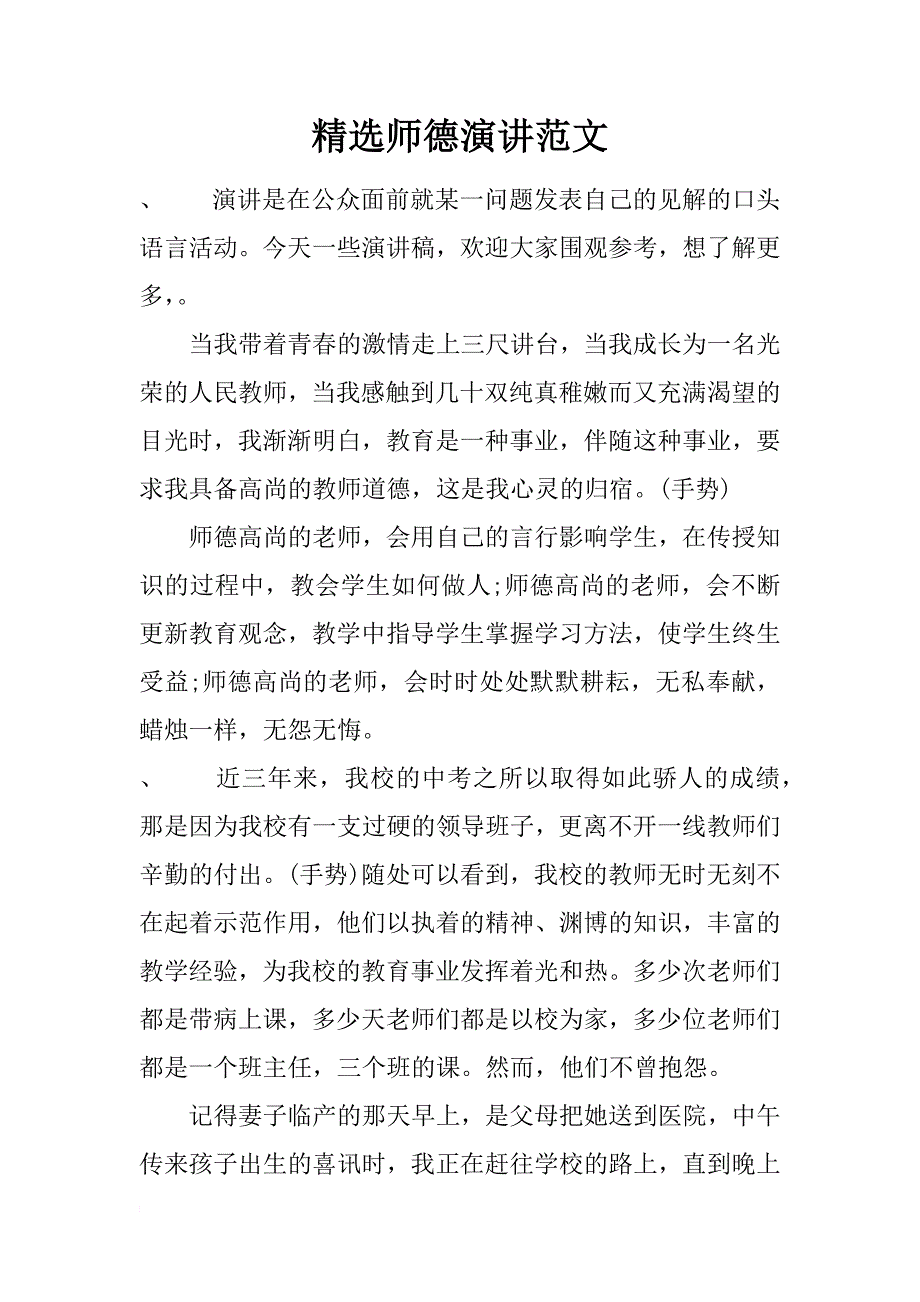 精选师德演讲范文_第1页