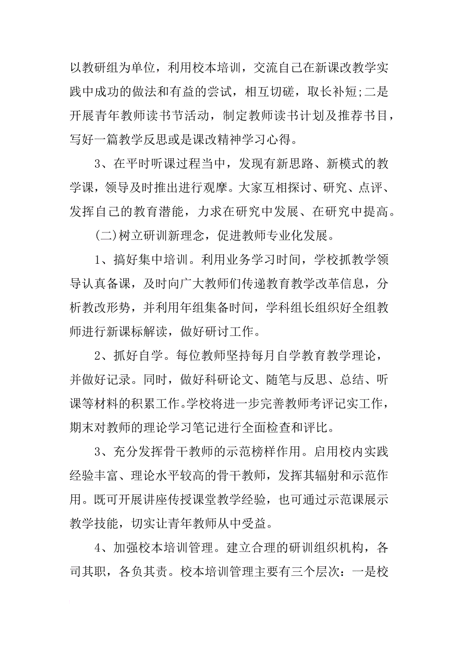 最新教师培训工作计划_第2页