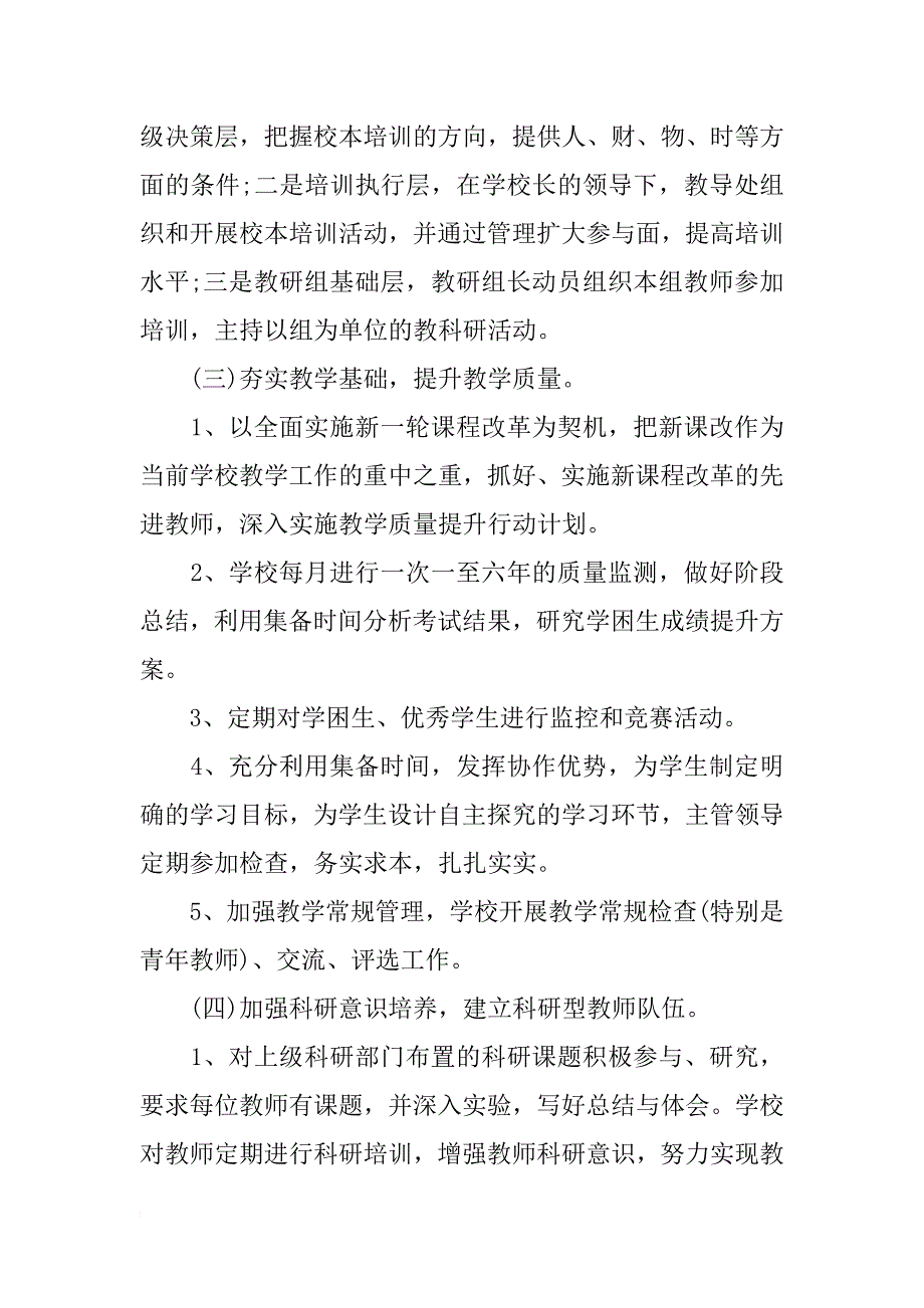 最新教师培训工作计划_第3页