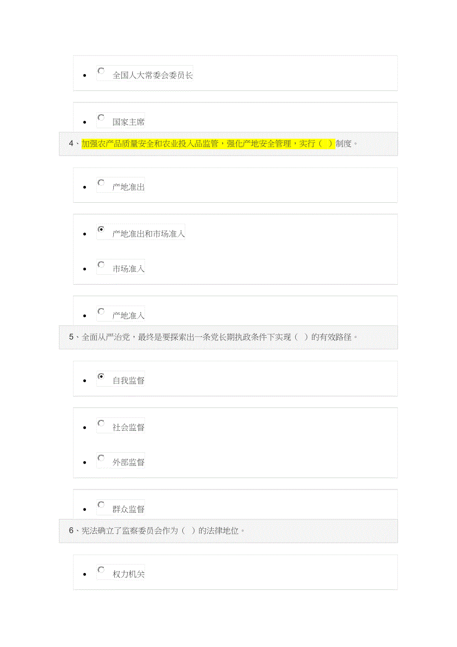 18年tj领导干部网上学法用法考试题97分_第2页