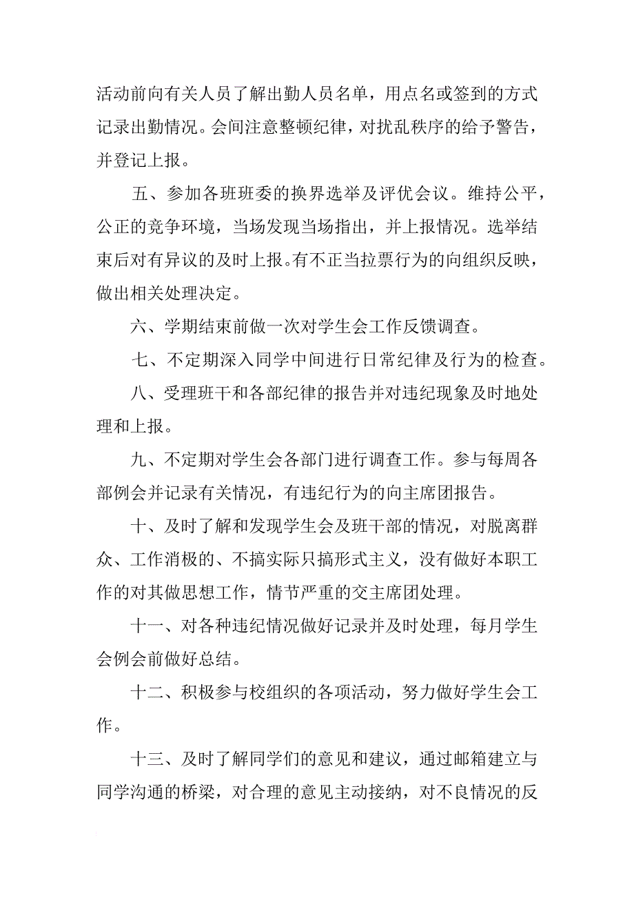 纪检部新学期工作计划-纪检部新学期工作计划范文【精选】_第4页