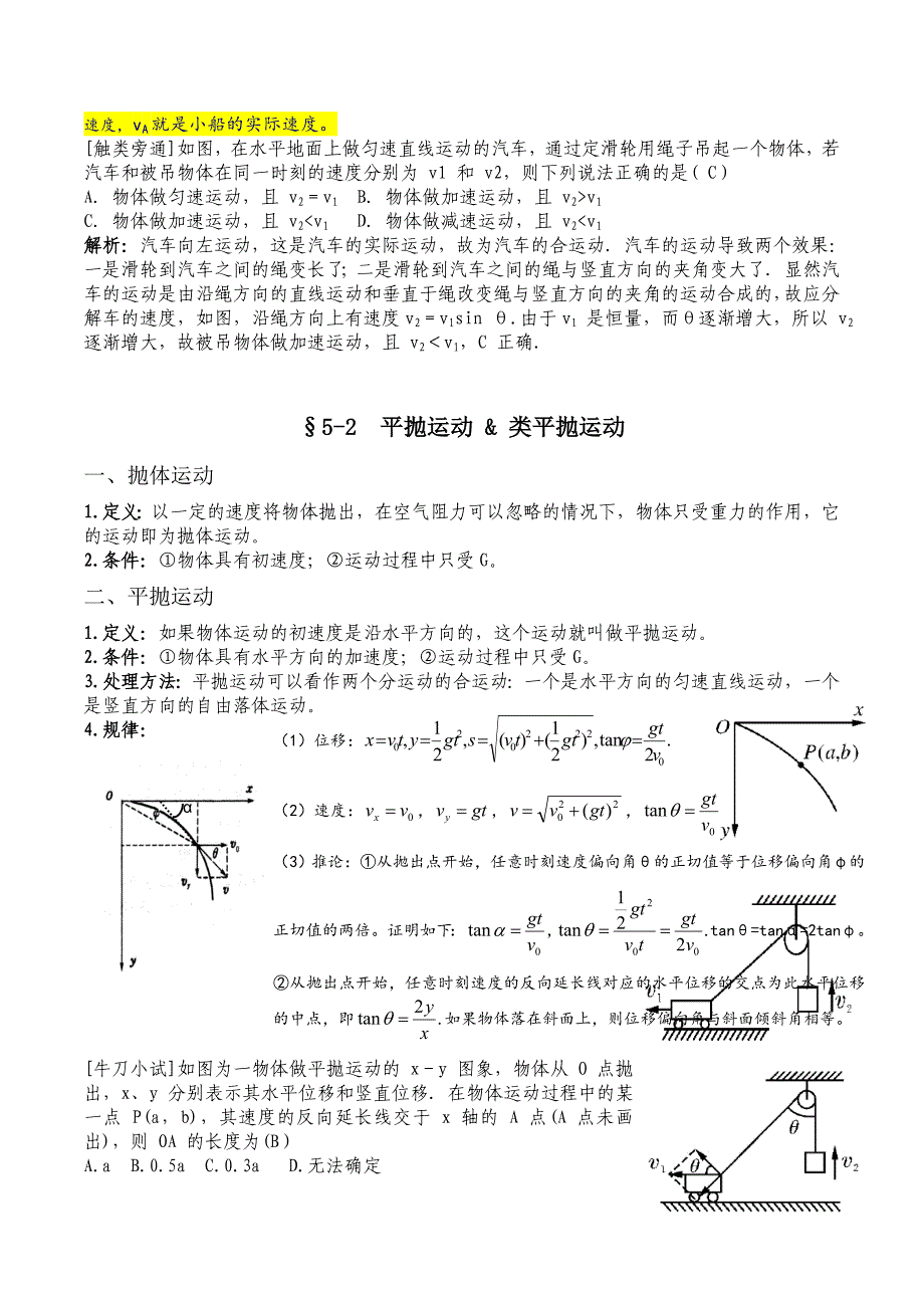 人教版高中物理必修2知识点总结_第3页