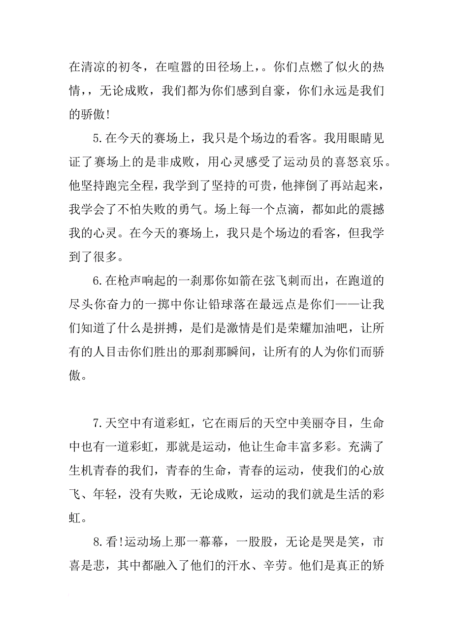 春季运动会广播稿推荐_第2页