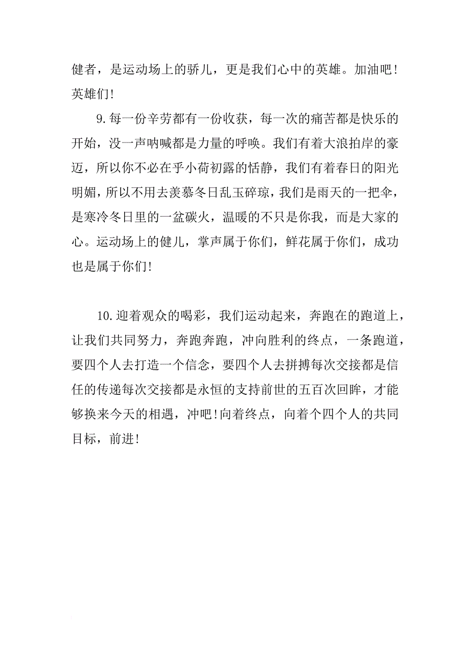 春季运动会广播稿推荐_第3页