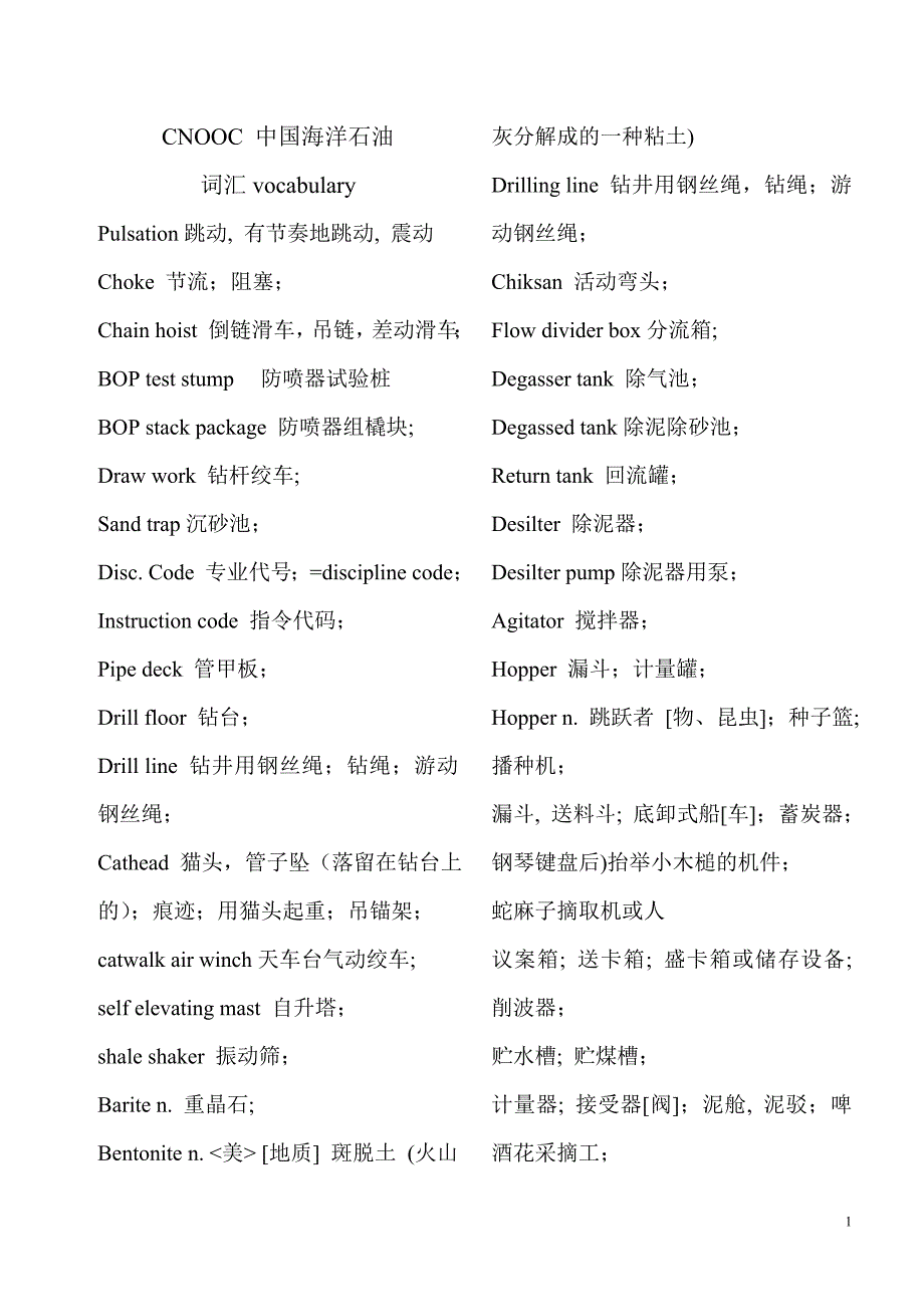 钻机设备译文_第1页