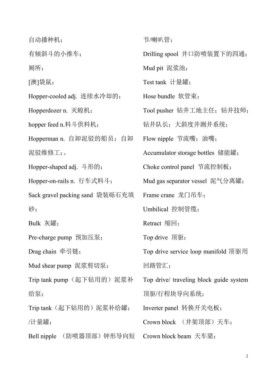 钻机设备译文_第2页