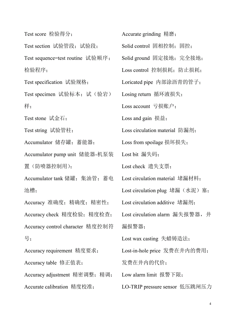 钻机设备译文_第4页