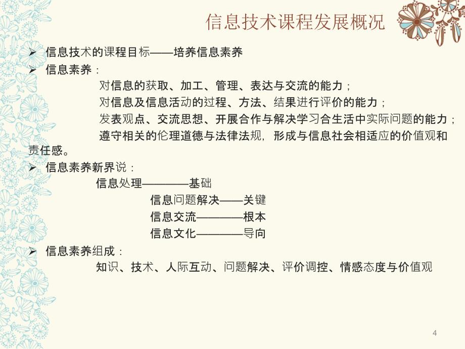 信息技术课程与教学  复习_第4页