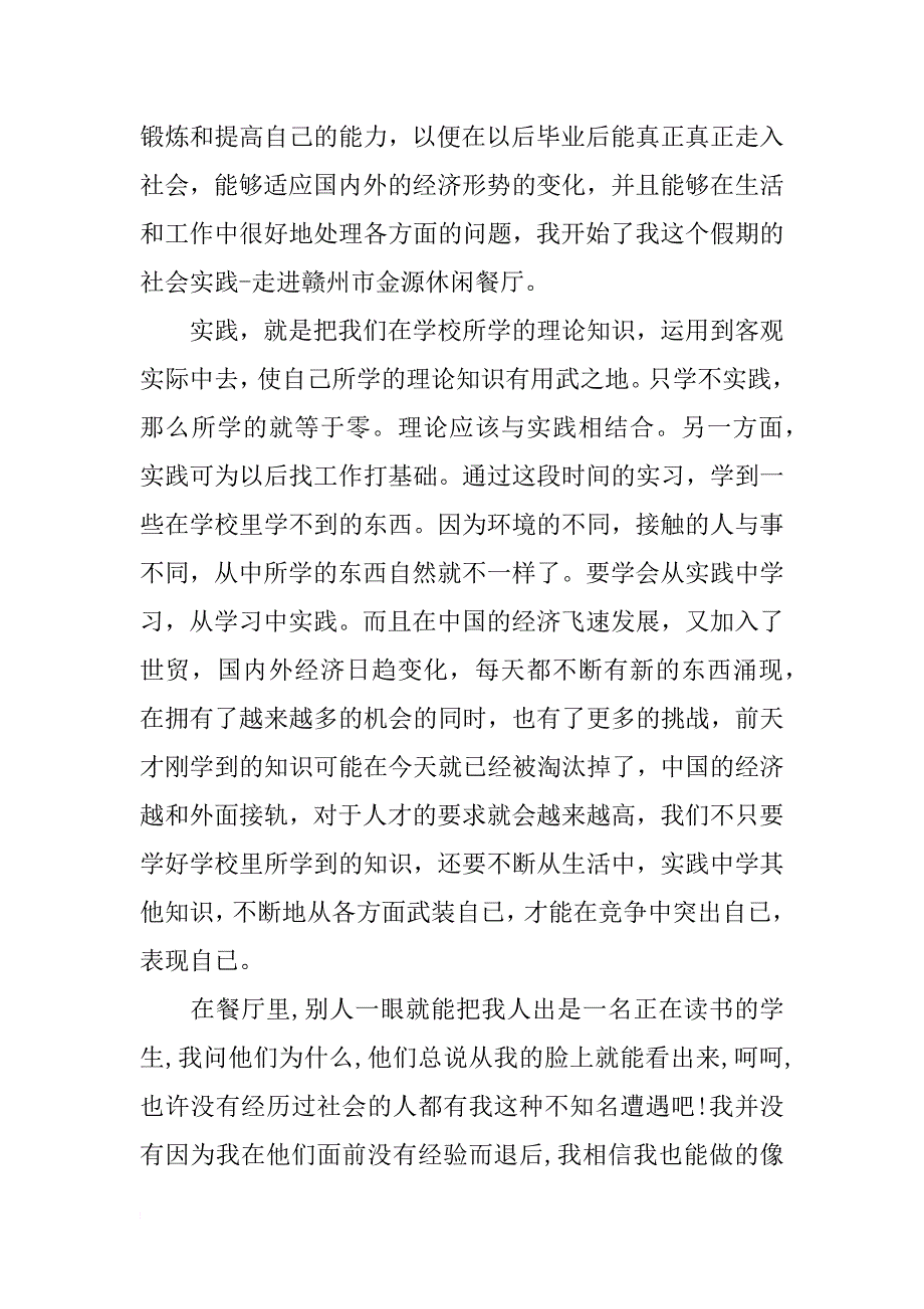 大学生寒假精选实习报告_第2页