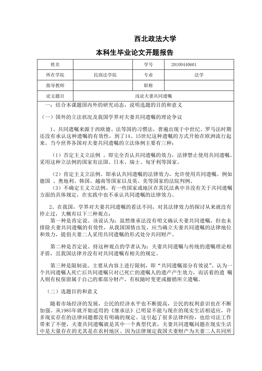 夫妻共同遗嘱(法律法学毕业论文)_图文_第3页