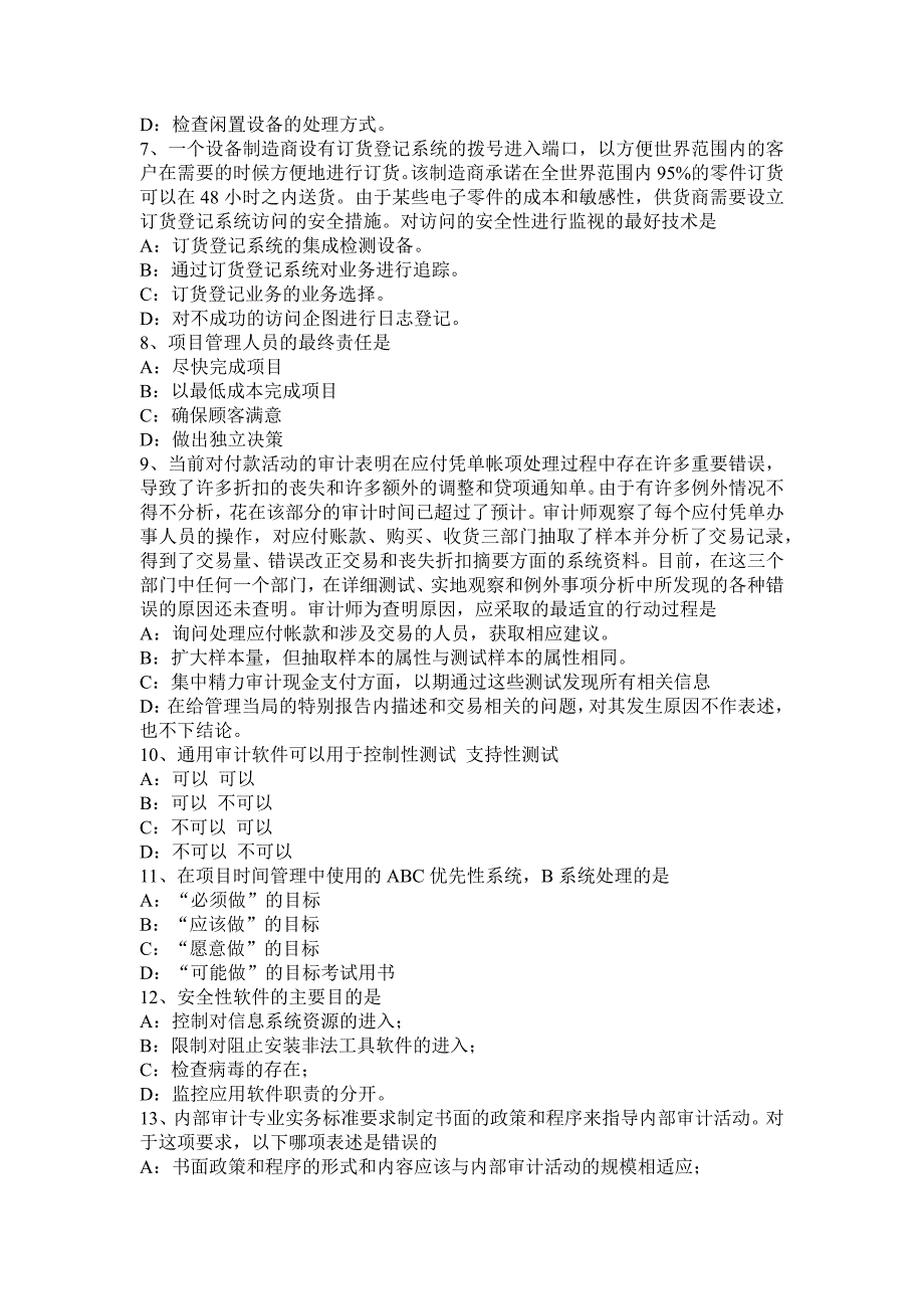 2015年宁夏省内审师《实施内部审计业务》：统计分析(过程控制技术)试题_第2页